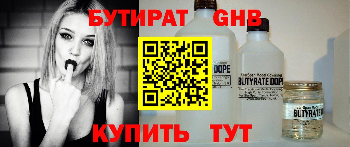 БУТИРАТ  Бутират BDO 33%  Вход с VPN  Первоуральск 