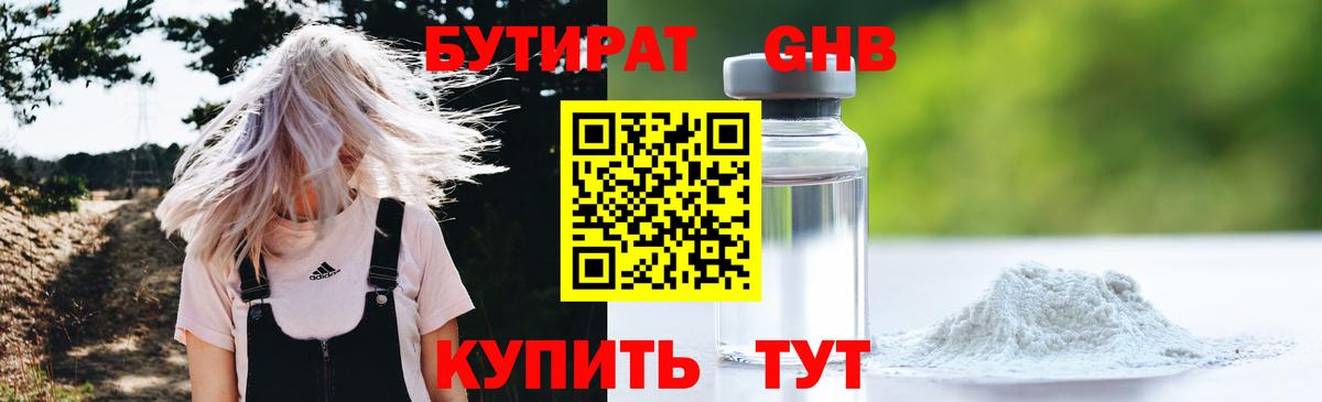 БУТИРАТ 1.4BDO Первоуральск