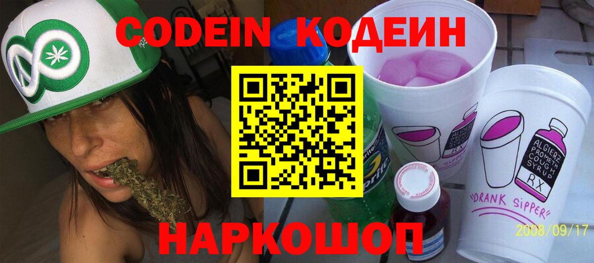 Кодеиновый сироп Lean Purple Drank Первоуральск