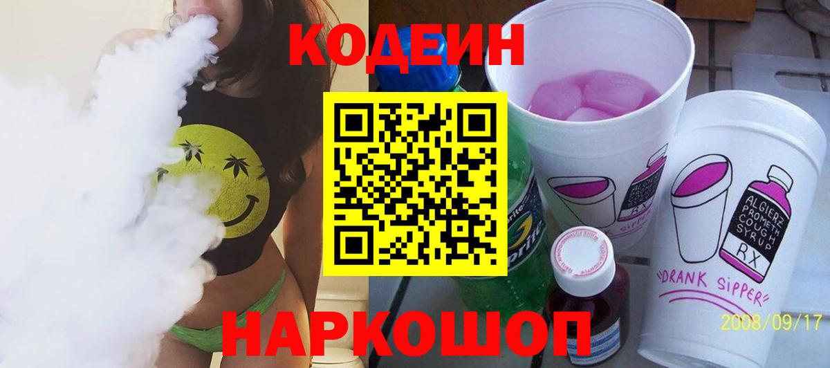 Codein напиток Lean (лин)  Кодеин напиток Lean (лин)  Вход с VPN  Первоуральск 