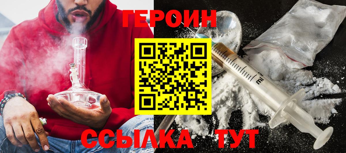 Героин белый  Вход с VPN  Первоуральск 