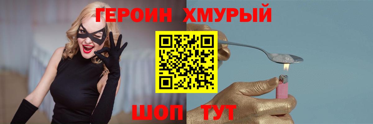 Героин хмурый Первоуральск