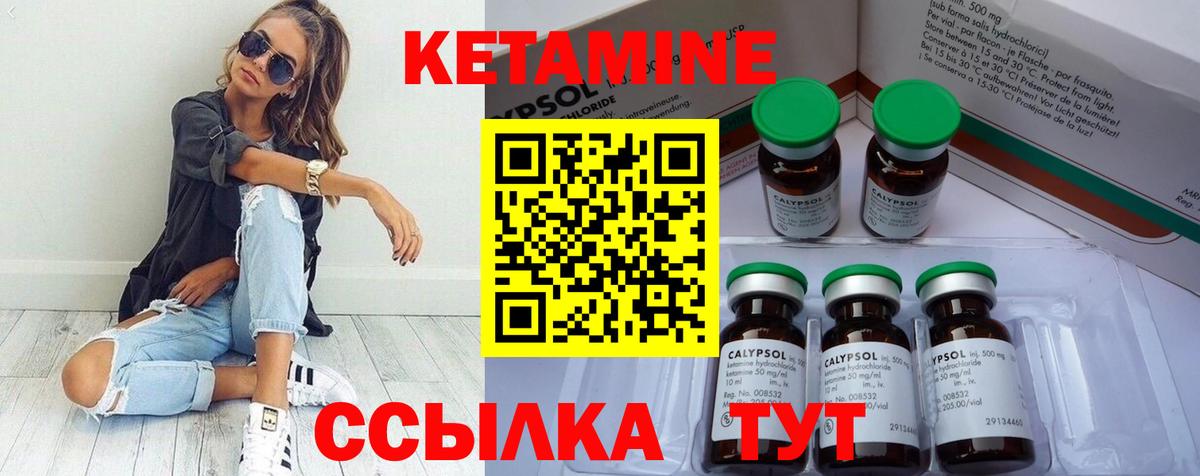 Кетамин ketamine  kraken сайт  Первоуральск  Вход с VPN 