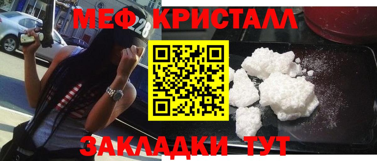 Первоуральск  МЕФ кристаллы  МЕФ мука  МЕФ  Вход с VPN 
