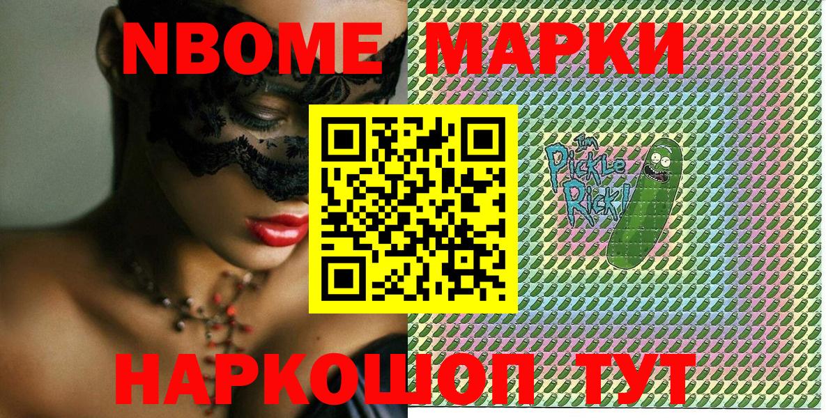 Марки NBOMe  Марки NBOMe 1,8мг  Вход с VPN  Первоуральск 